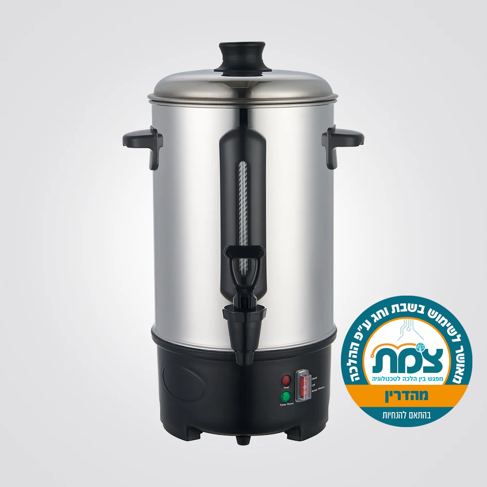 מיחם מים נירוסטה 16 ליטר 80 כוסות - באישור “צומת” לשבת וחג