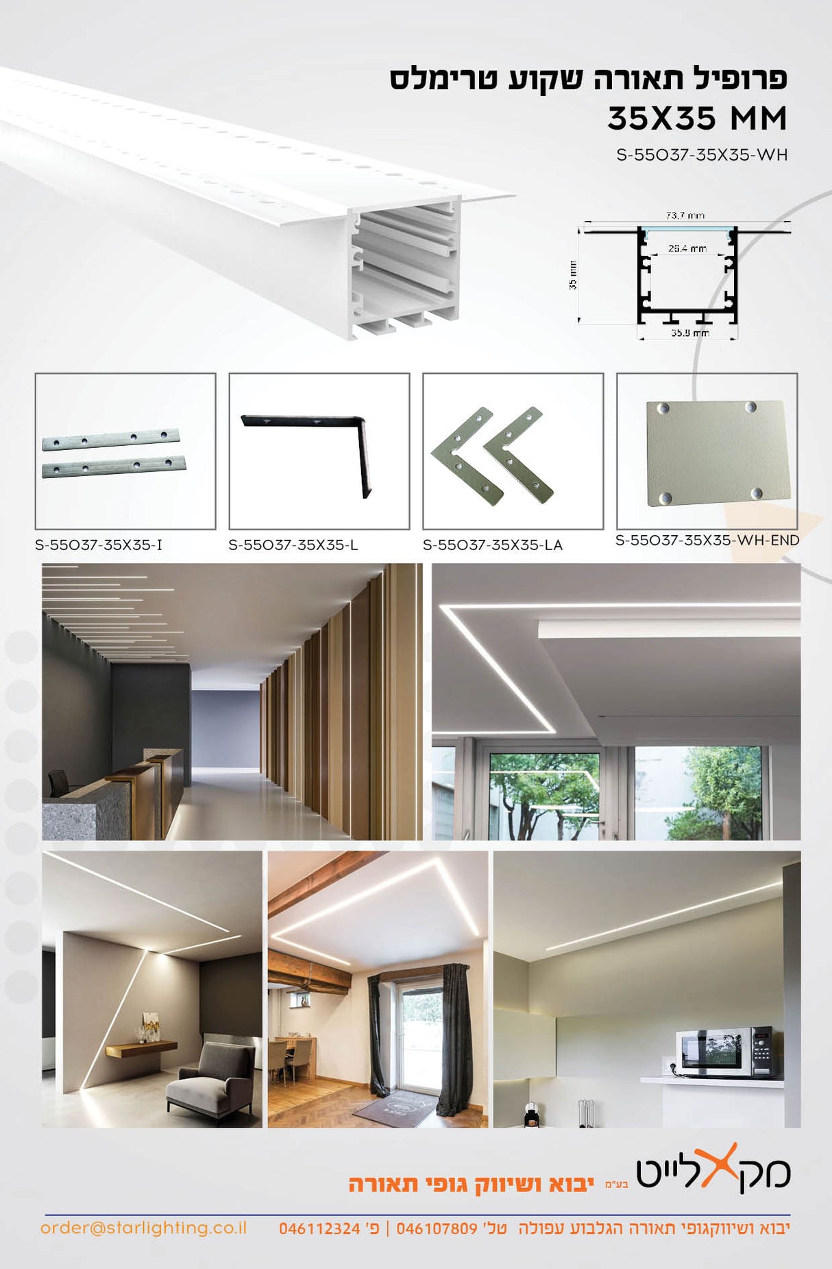 פרופיל תאורה שקוע טרימלס 35X35 MM