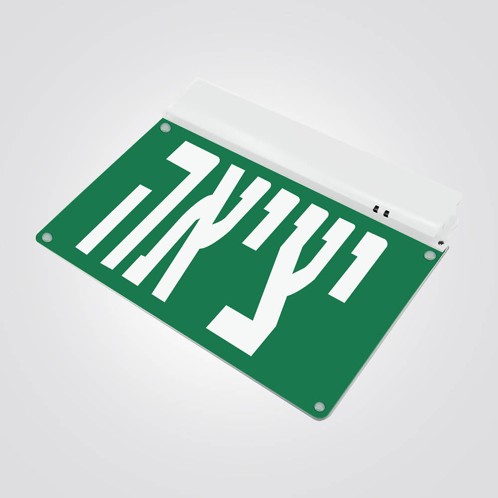 שלט יציאה חרום לימה דו כיווני טקסט בעברית