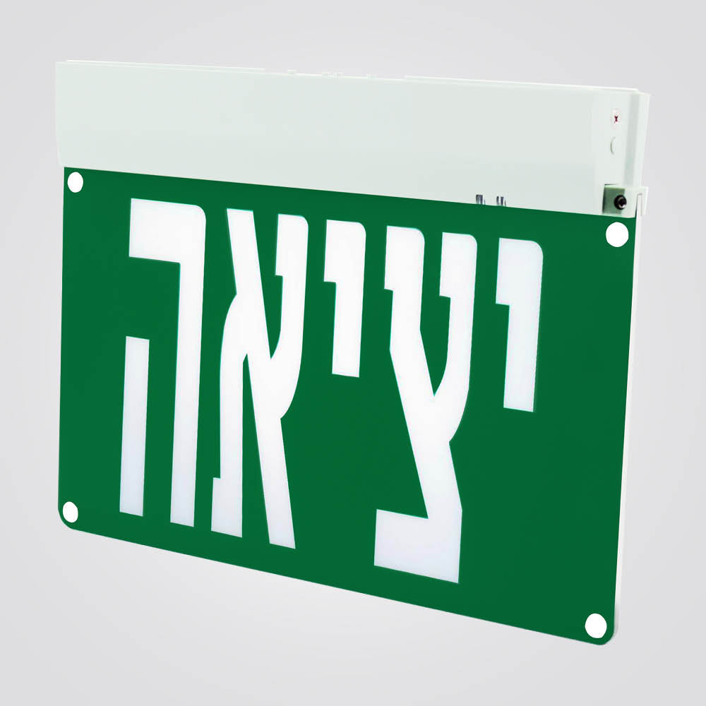 שלט יציאה חרום לימה דו כיווני טקסט בעברית