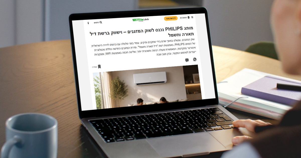 TheMarker: מותג PHILIPS נכנס לשוק המזגנים – וישווק ברשת דיל תאורה וחשמל